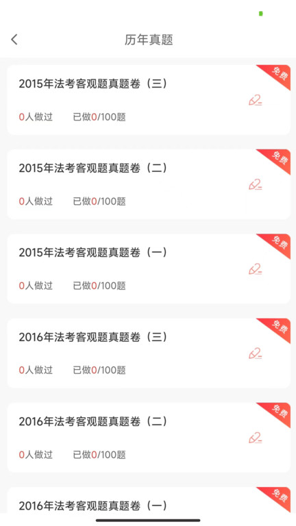 法考全题库app 法考全题库手机版下载
