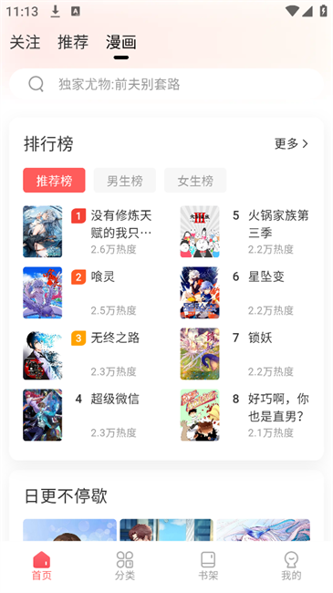 洋葱免费漫画app