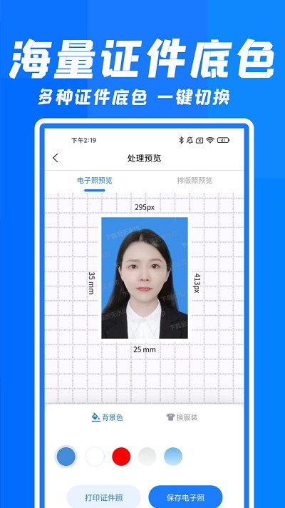 快拍证件照和贝app