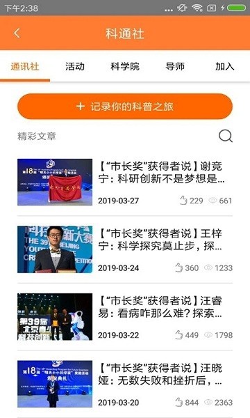北京科技报社官方版
