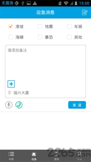 旅游电子合同APP 旅游电子合同