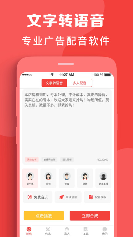 配音app(改名配音文字转语音)