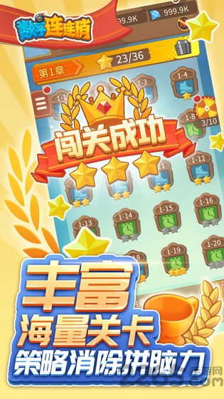 数字连连消红包版