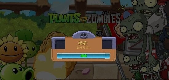 植物大战僵尸咕唧版