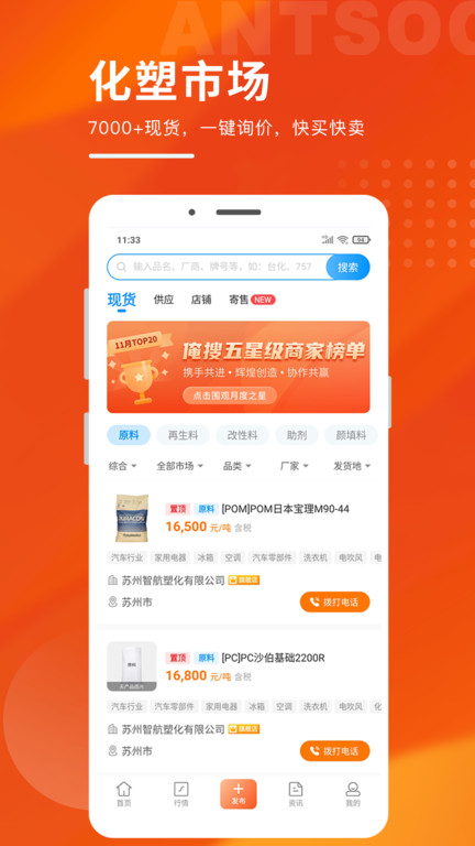 俺搜塑料行情App 俺搜app官方下载