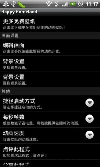 幸福家园动态壁纸最新版