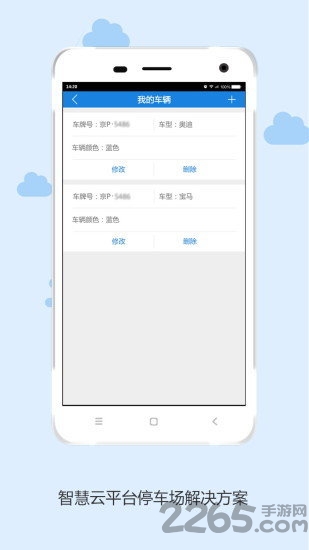 车有位app 车有位手机版