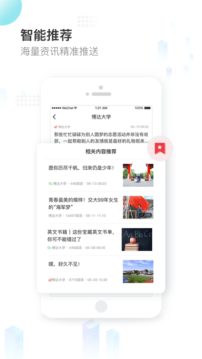 知校头条app 知校头条手机版下载