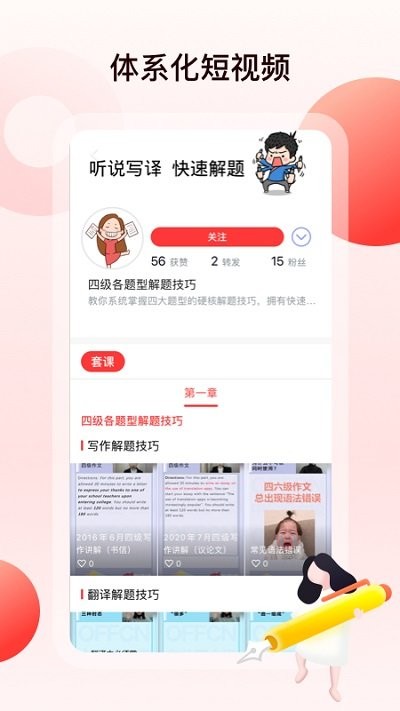 中公四六级app