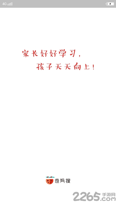 爸妈搜云课堂app官方