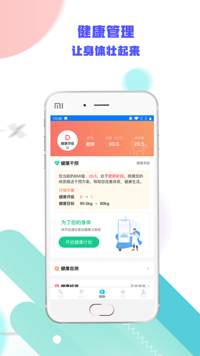哇赛运动app