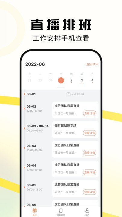 虎芒直播机软件