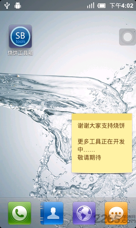 烧饼工具箱最新版