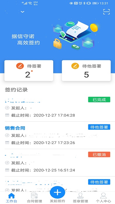钜信签app