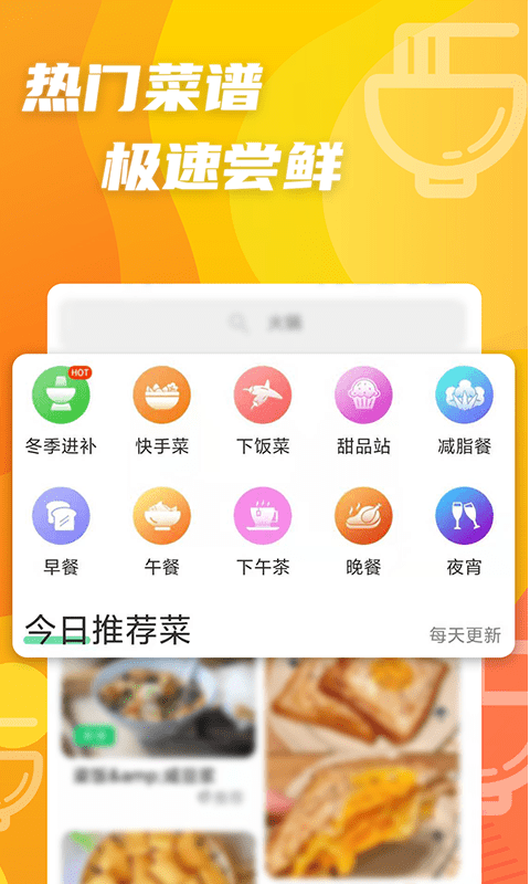 大厨家常菜手机版