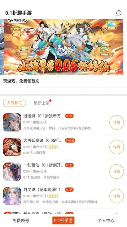0.1折趣手游app