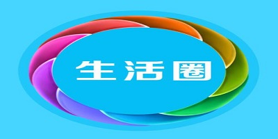 生活圈app