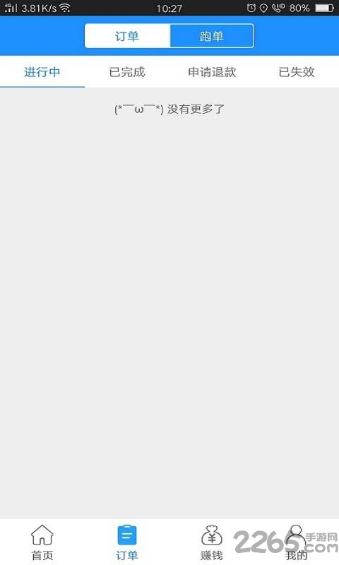 爱跑腿商家版手机版