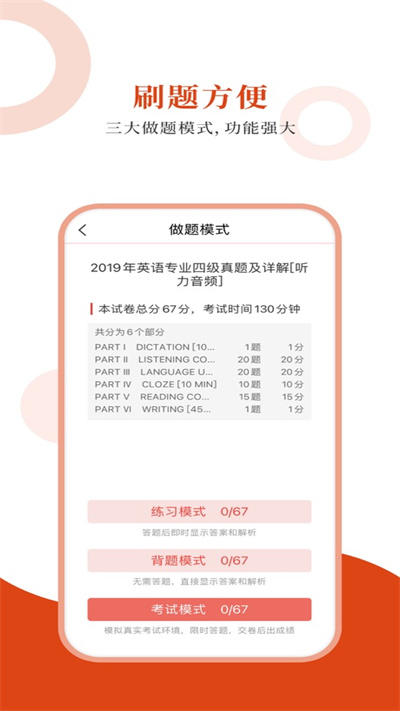 英语专四圣题库app
