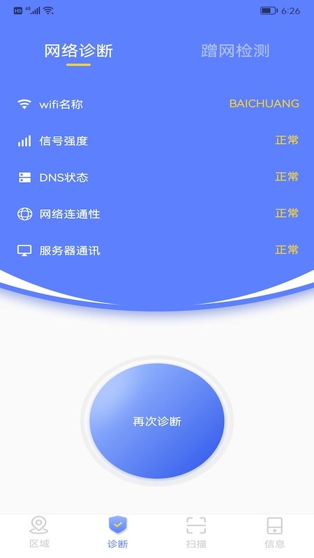 无线万能管家app 无线万能管家软件下载