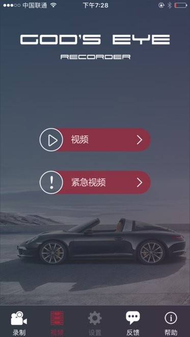 gods eye行车记录仪安卓版app
