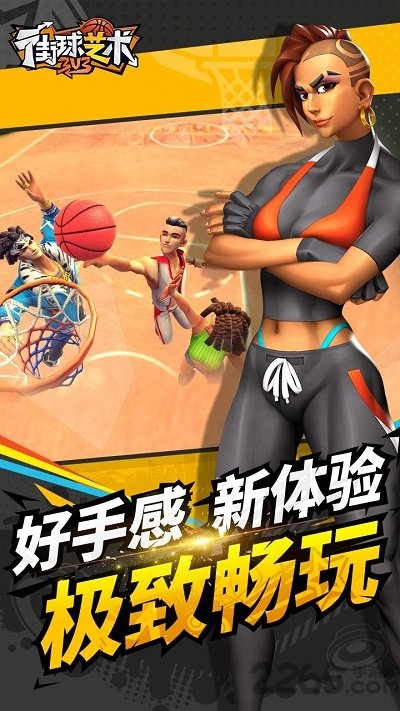 街球艺术3v3台服