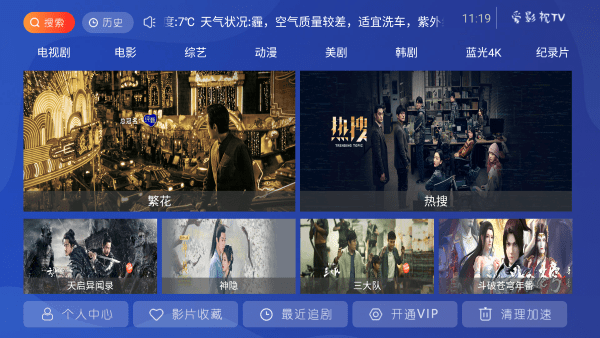 爱影视TV电视版app 爱影视TV最新版本下载安装
