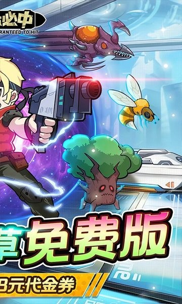 一击必中手游