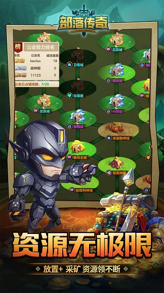 部落传奇手游腾讯版