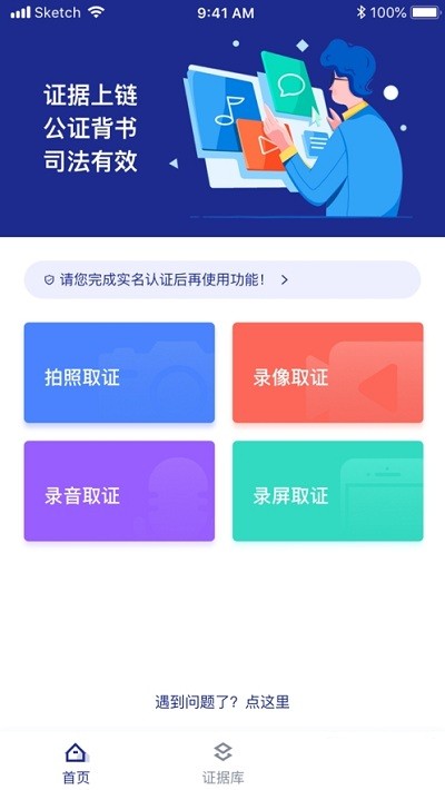 公证存证官方版 温州公证存证app下载