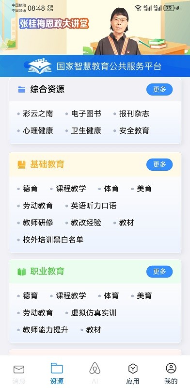 云南教育云平台app