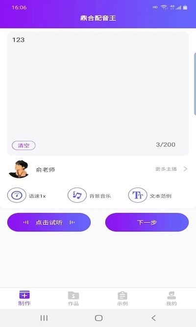 鼎合配音王软件 鼎合配音王app下载