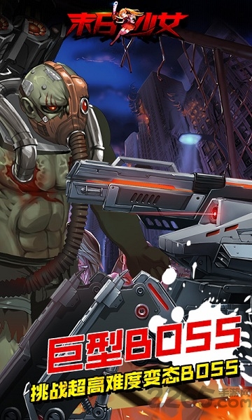 末日少女更新版