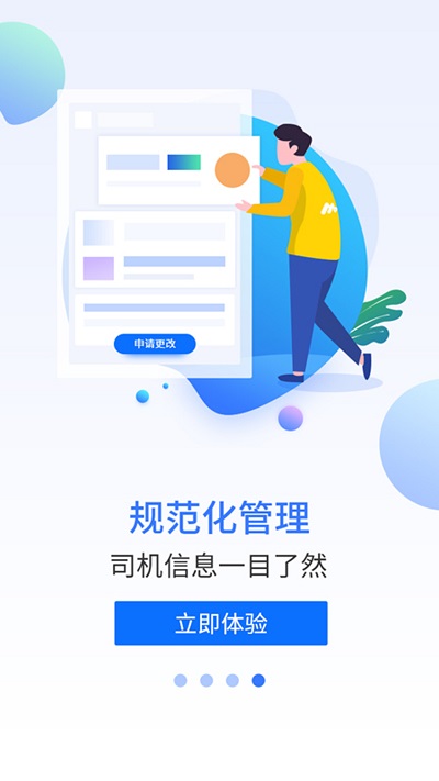 民途司机app