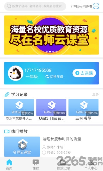 安徽名师云课堂官方