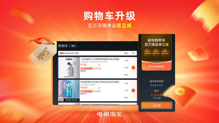 电视淘宝手机版最新版