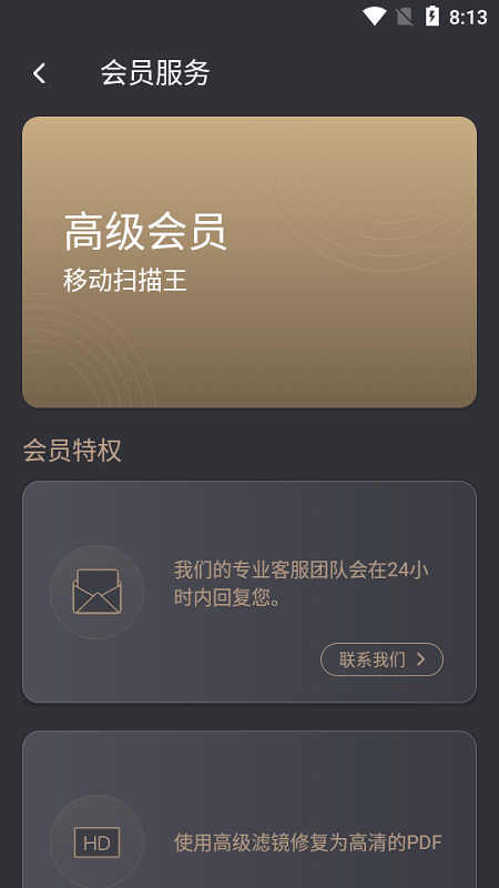 mobile scanners软件