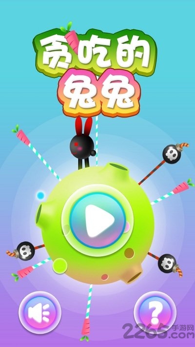 贪吃的兔兔手机游戏