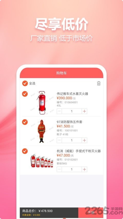 中安消商城app