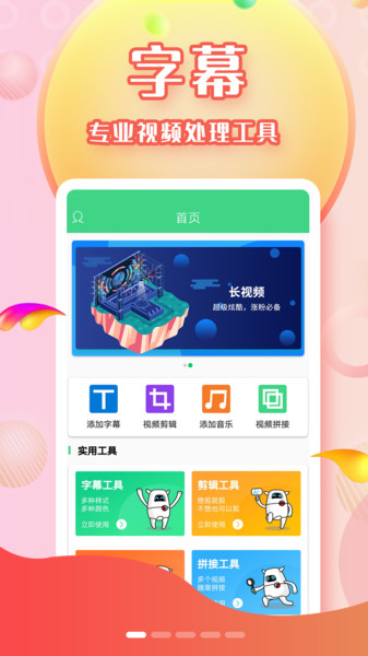 字幕助手APP安卓下载