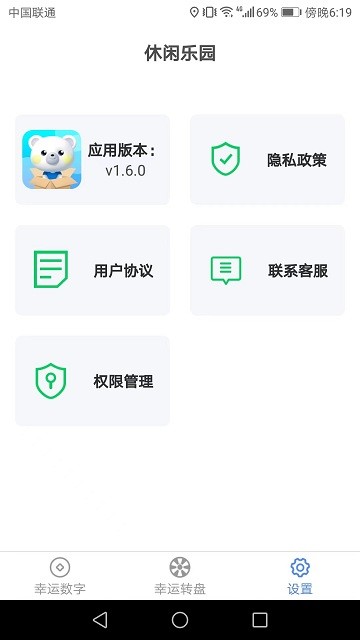 休闲乐园最新版本