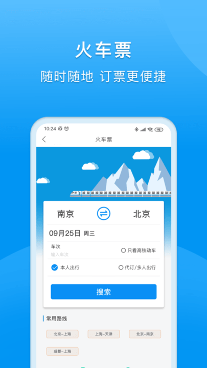 同程商旅企业版app 同程商旅企业版下载安装官方版