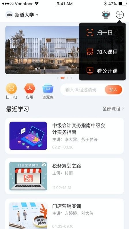 新道云课堂app下载