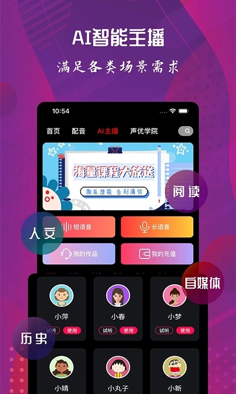 配音达人app手机版
