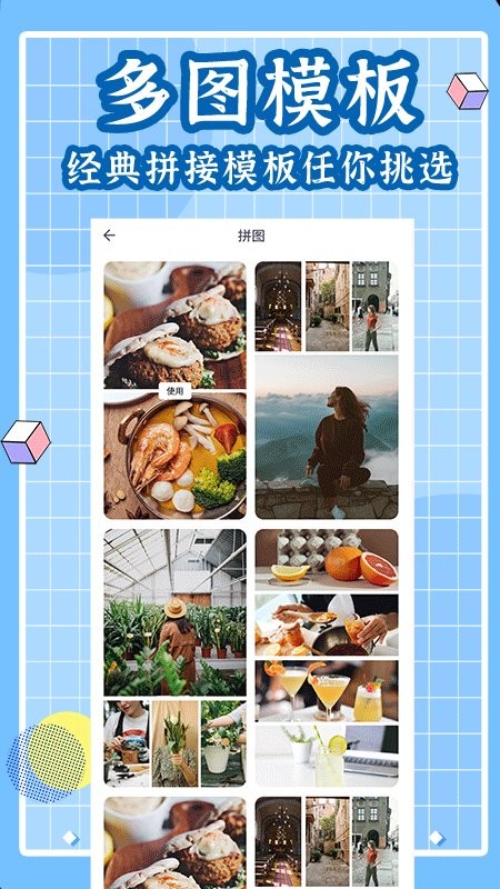 长图拼拼最新版下载
