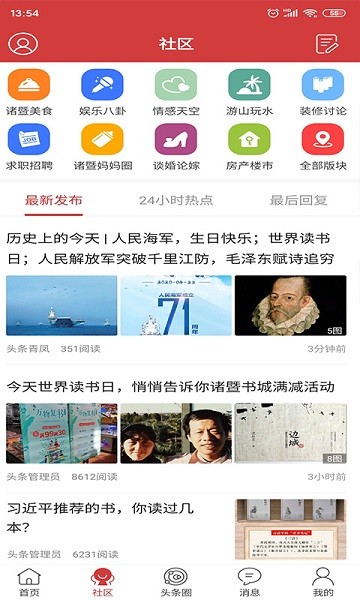 暨阳头条app 诸暨暨阳头条下载
