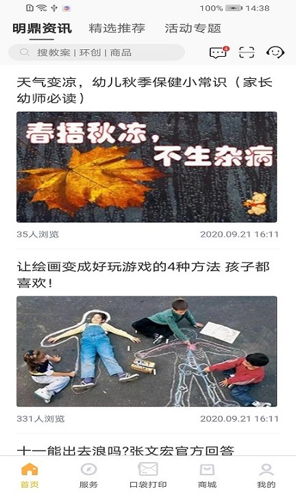 明鼎幼教汇app