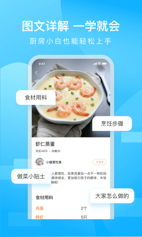 家乡美食菜谱app