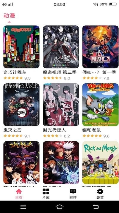 樱花动漫影视大全app