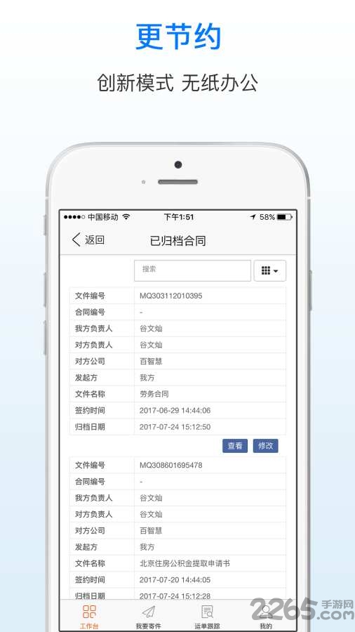秒签速递电子合同 秒签速递电子合同app下载